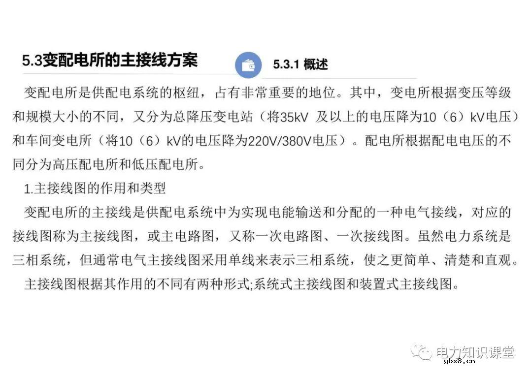 电力线路的接线方式 变配电所的主接线方案