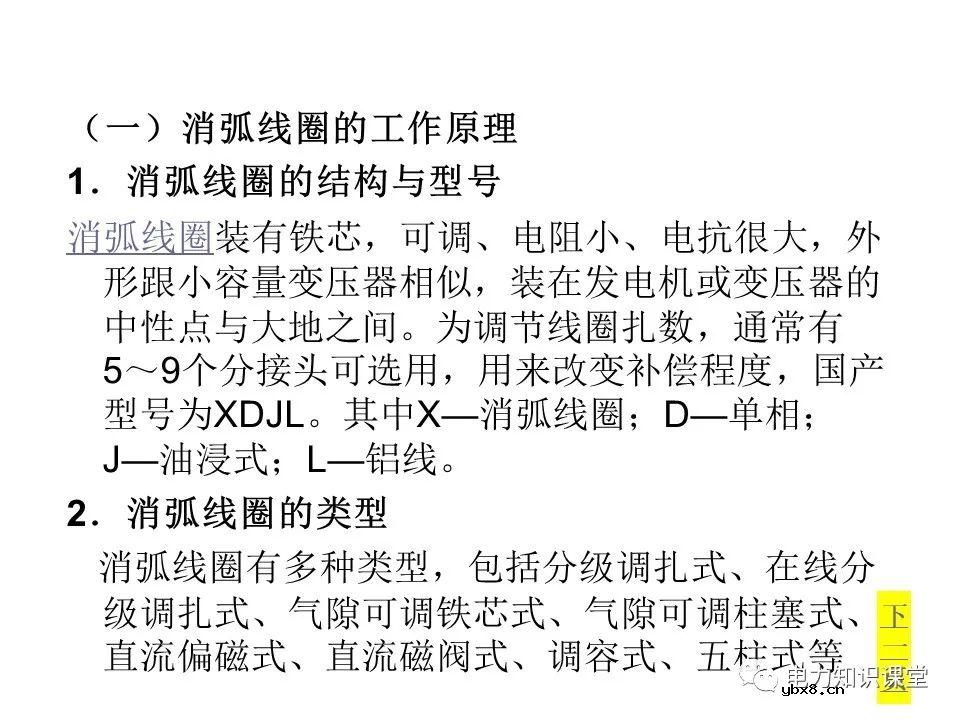 电力系统中性点常用接地方式特点及适用范围