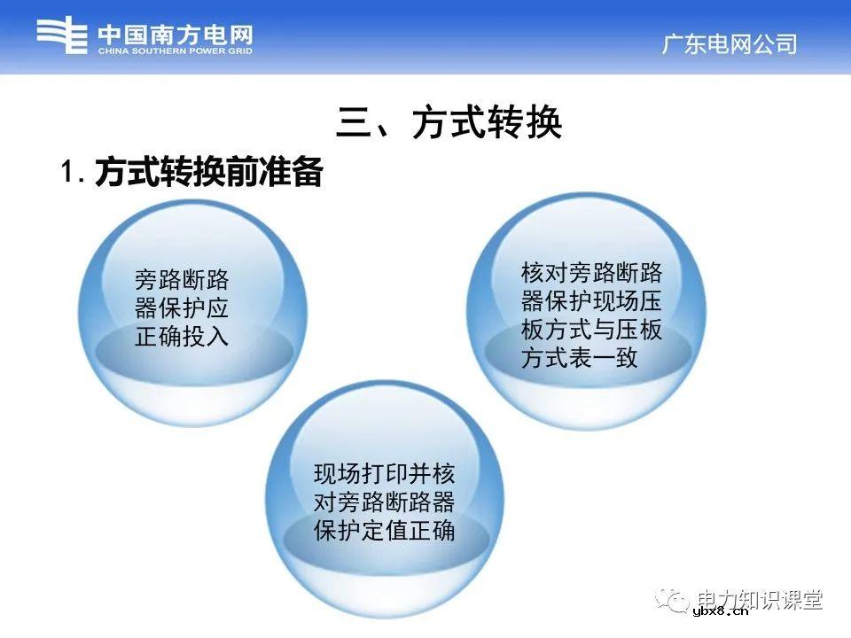 浅谈变电站中的接线方式