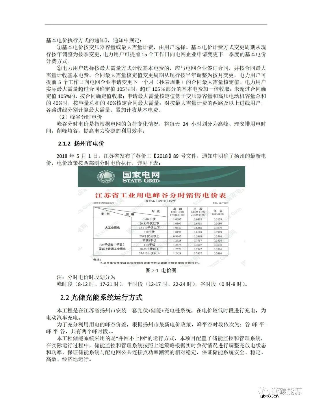 扬州光储充微电网系统设计案例