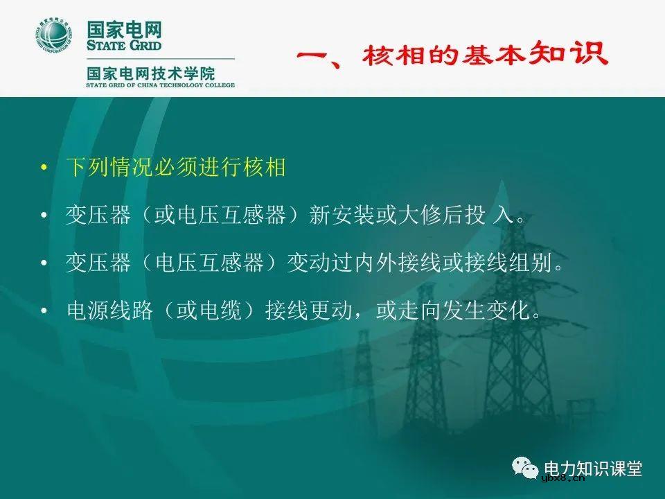 什么是电压核相？核相基本分类/操作方法