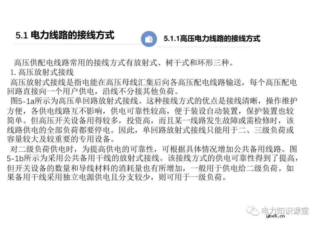 电力线路的接线方式 变配电所的主接线方案