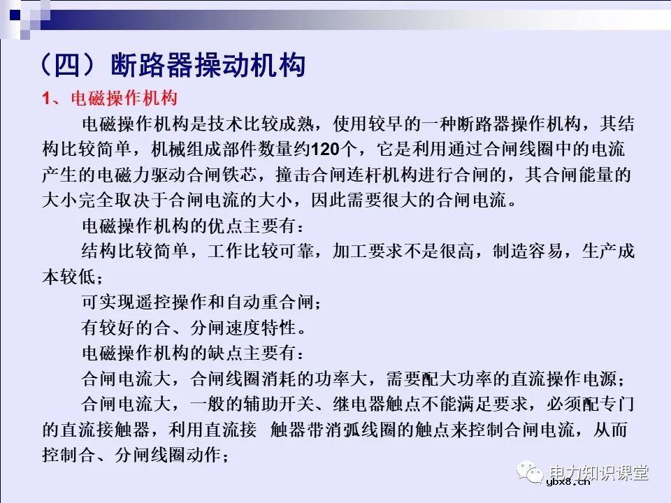 一文解析高压开关柜基本知识