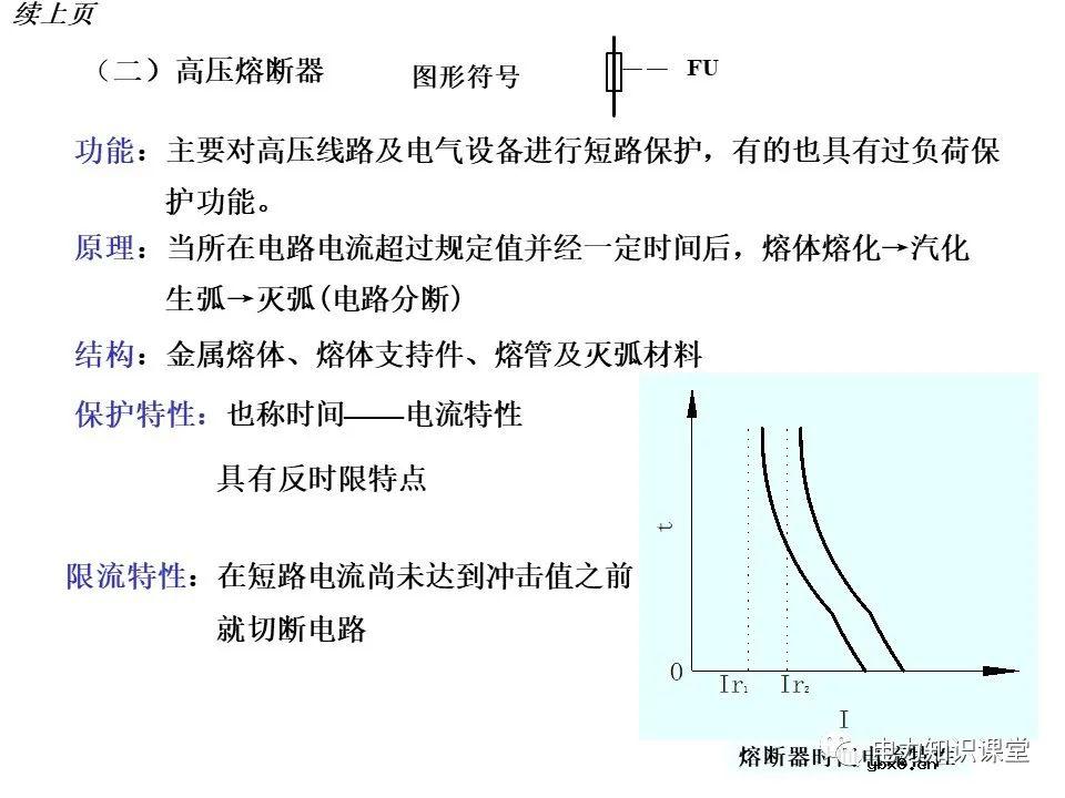 变电所的设置和变压器的选择