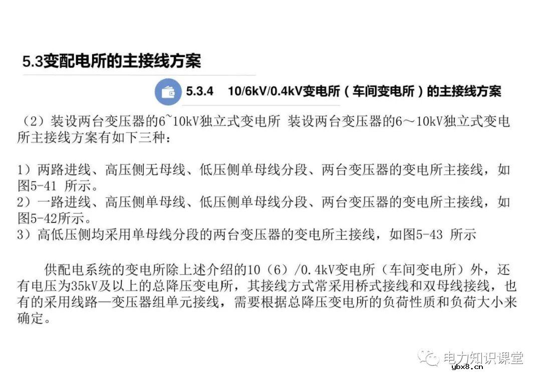 电力线路的接线方式 变配电所的主接线方案