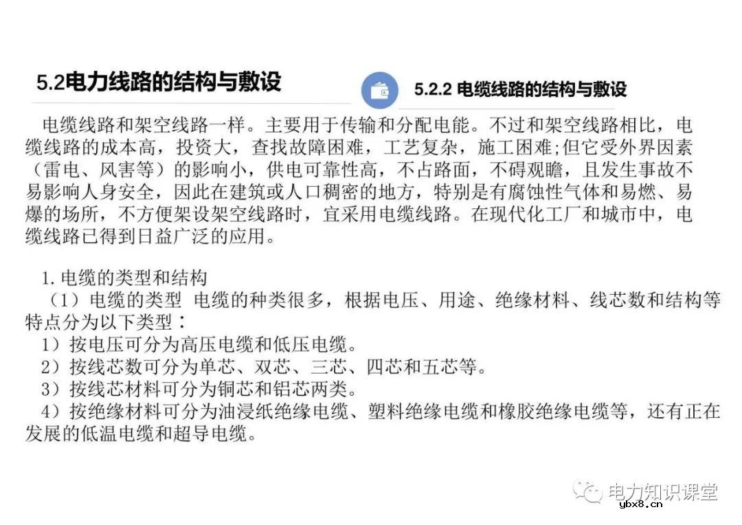 电力线路的接线方式 变配电所的主接线方案