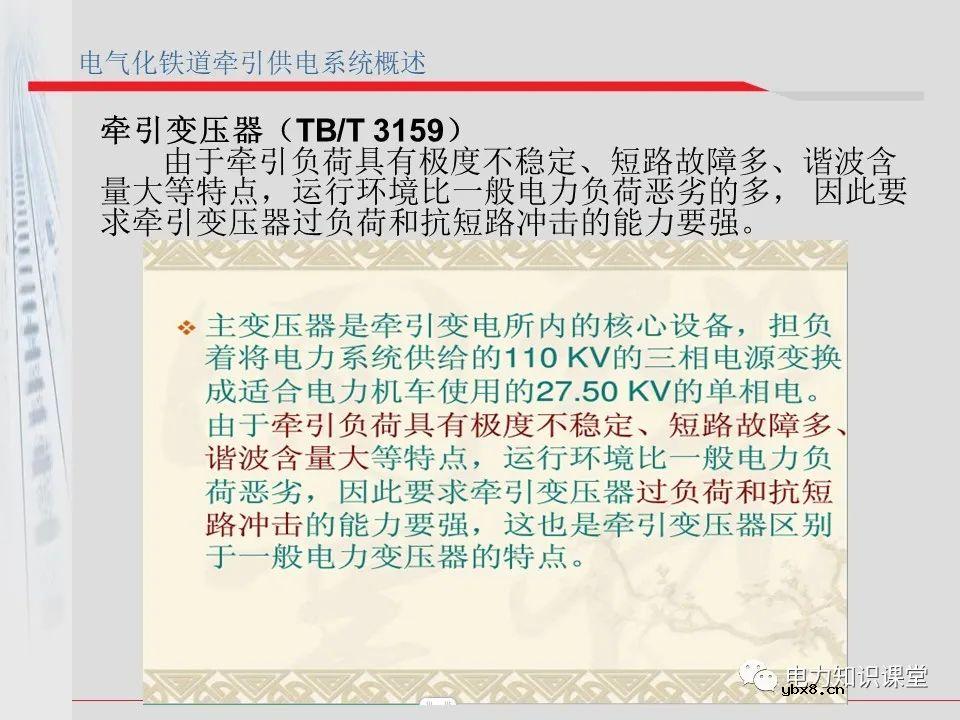 电气化铁道牵引供电系统方案