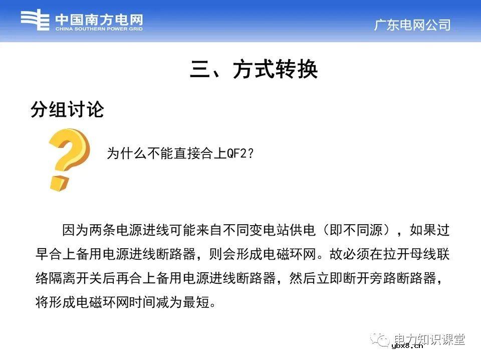 浅谈变电站中的接线方式