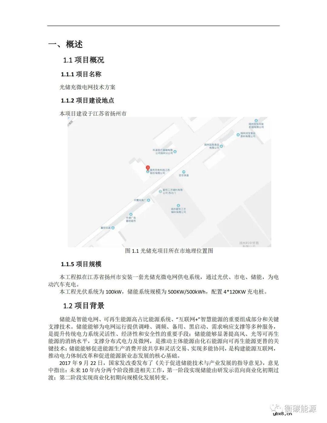 扬州光储充微电网系统设计案例