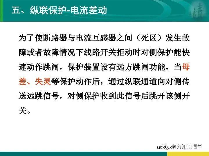变电站在电力系统中的地位和作用