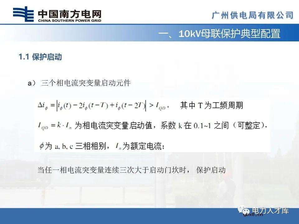 智能电网：10kV母联及备自投保护的配置及原理