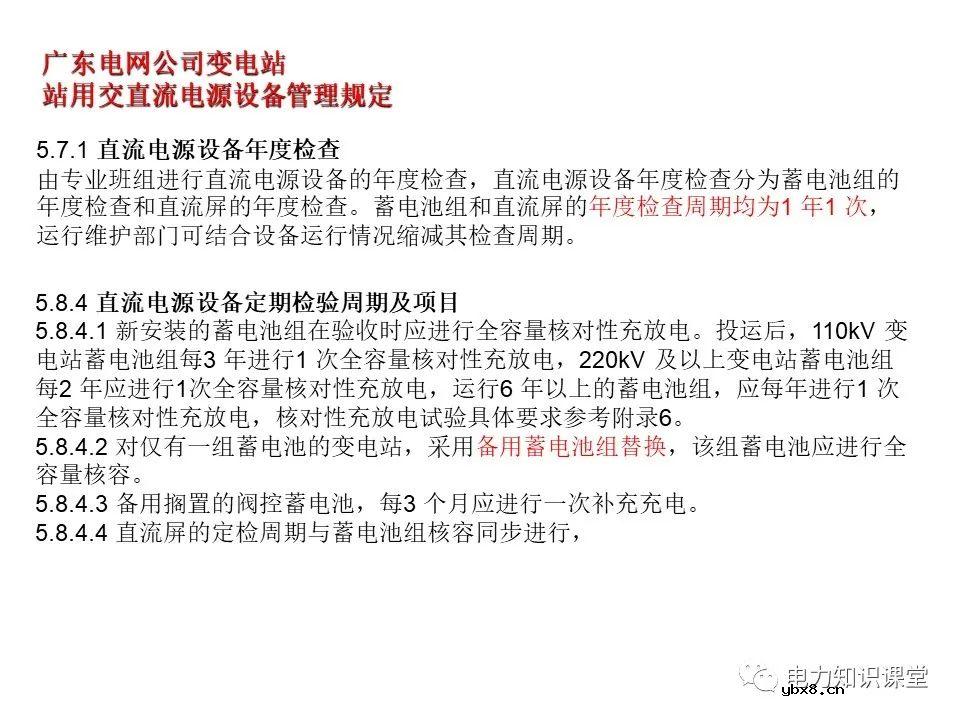 一文解析变电站电源系统技术