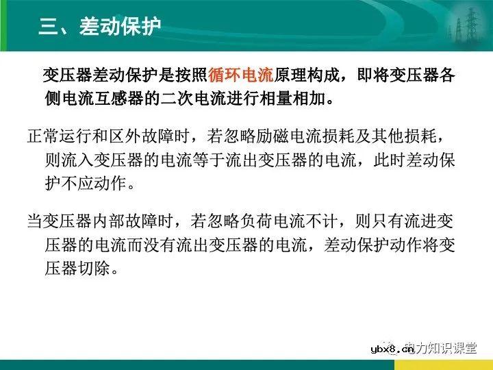 变电站在电力系统中的地位和作用