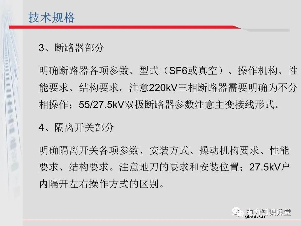 电气化铁道牵引供电系统方案