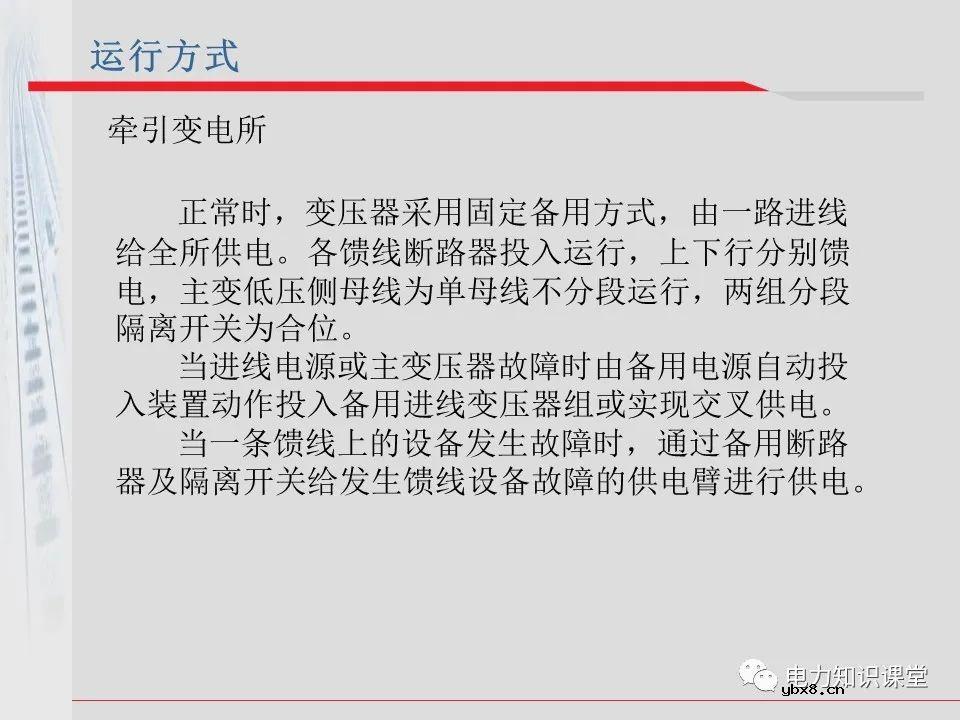 电气化铁道牵引供电系统方案