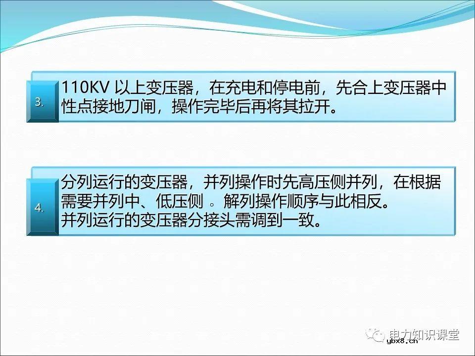 一文详解变压器运行方式及操作规则