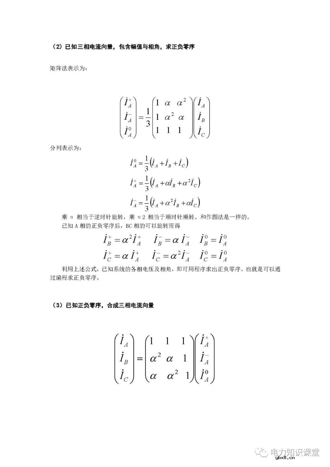正序负序零序的理解 电力三相不平衡的各种保护方法