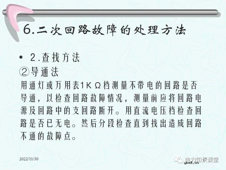 二次回路的作用和接线图 控制回路的故障处理方法