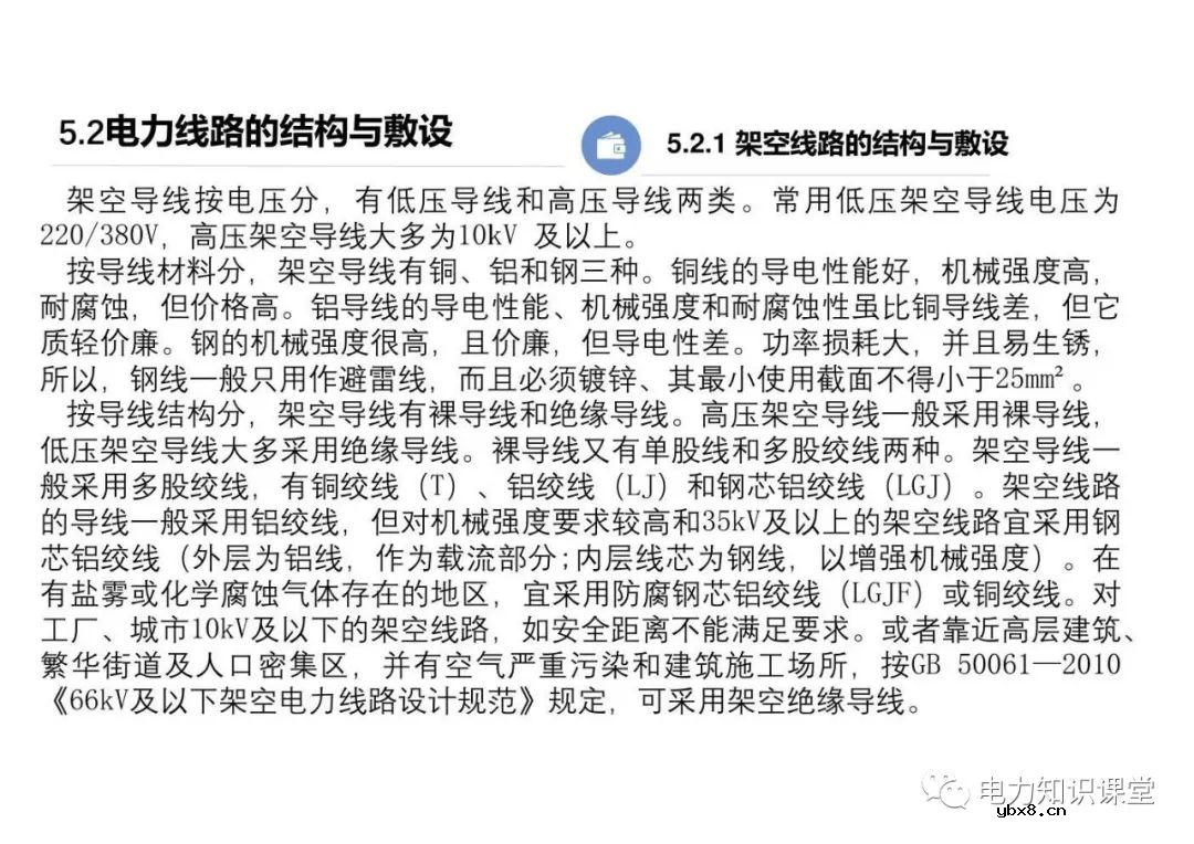 电力线路的接线方式 变配电所的主接线方案