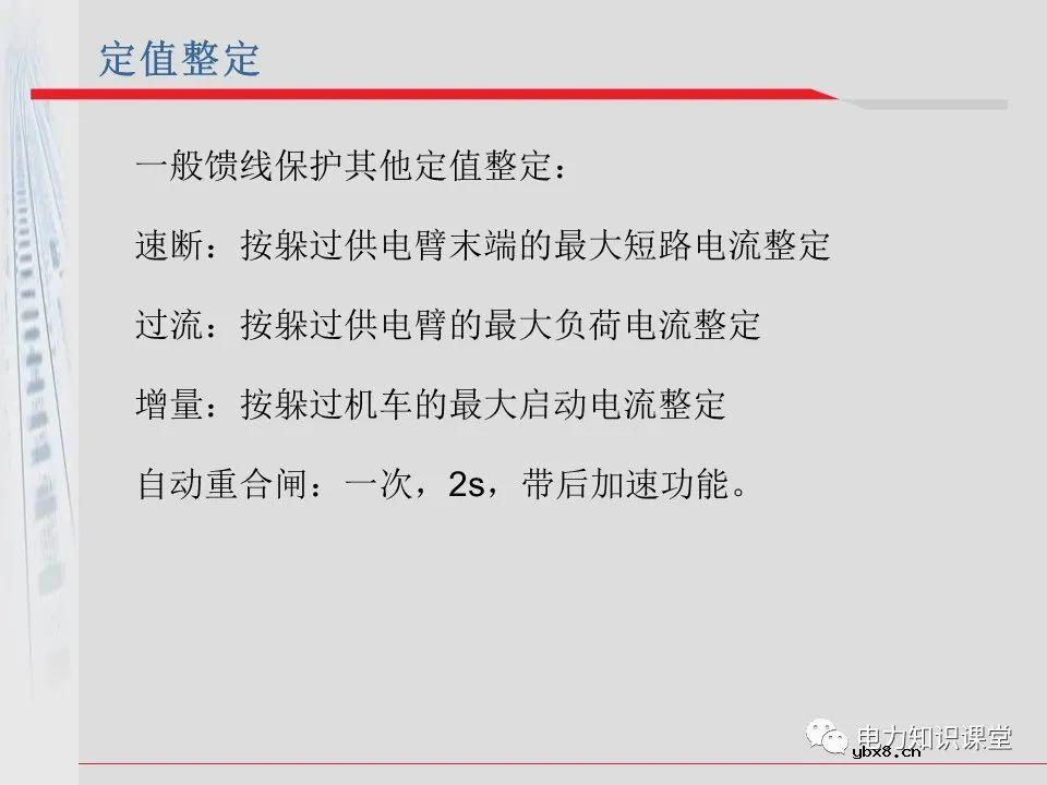 电气化铁道牵引供电系统方案