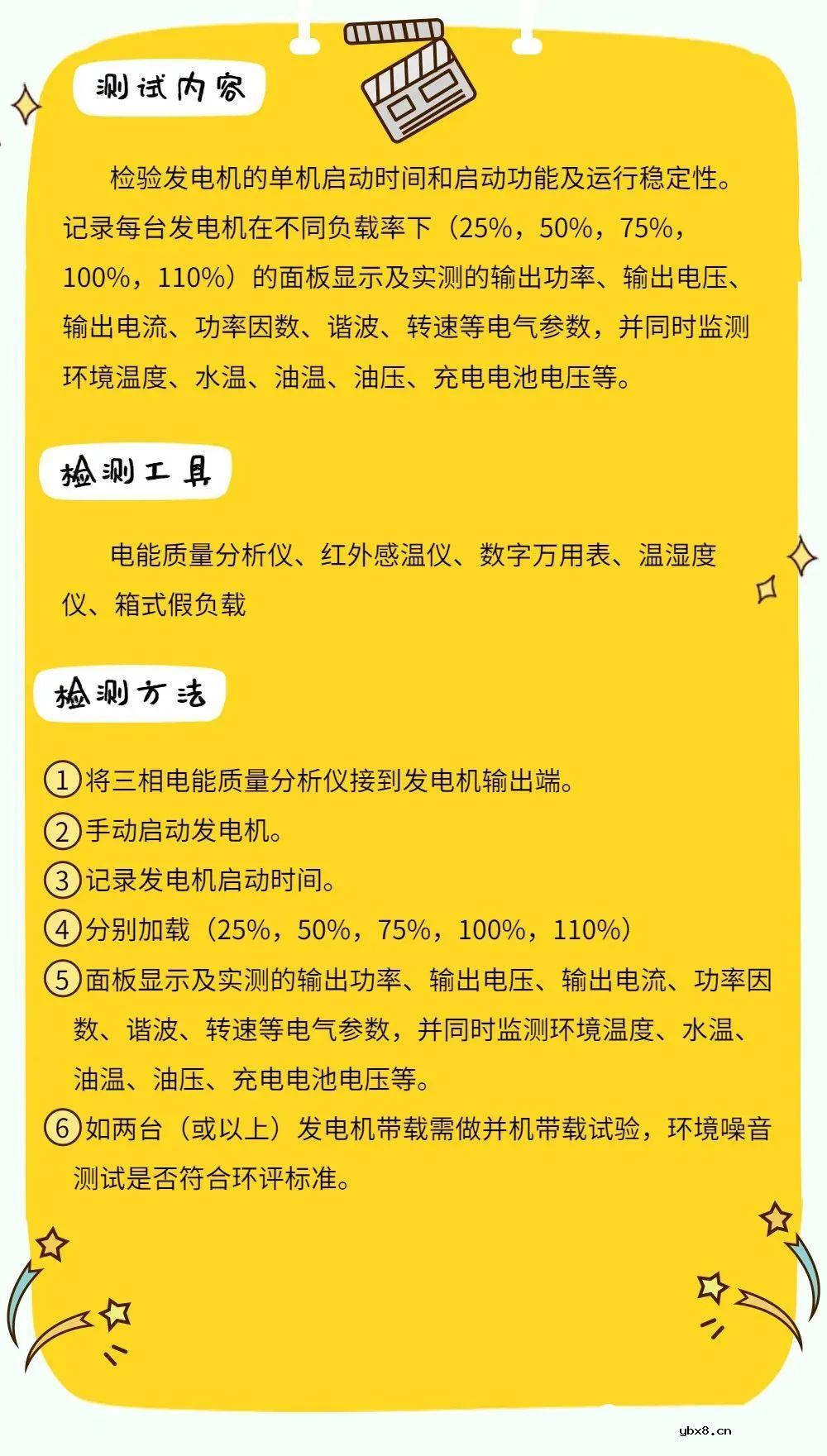 配电系统数据中心测试验证方案