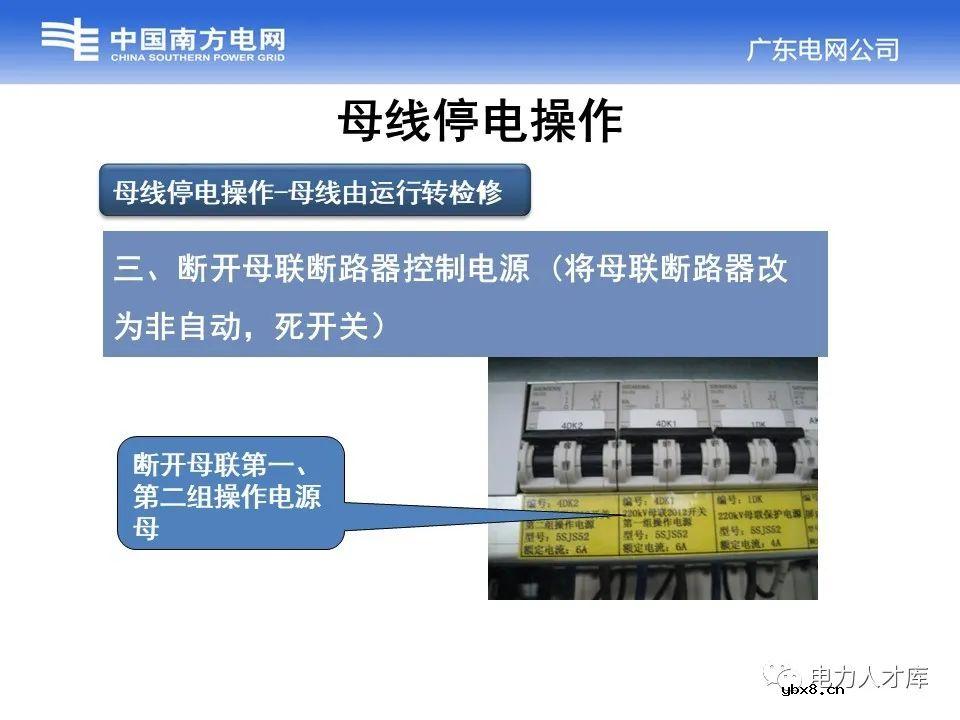 母线停送电原则及停电操作