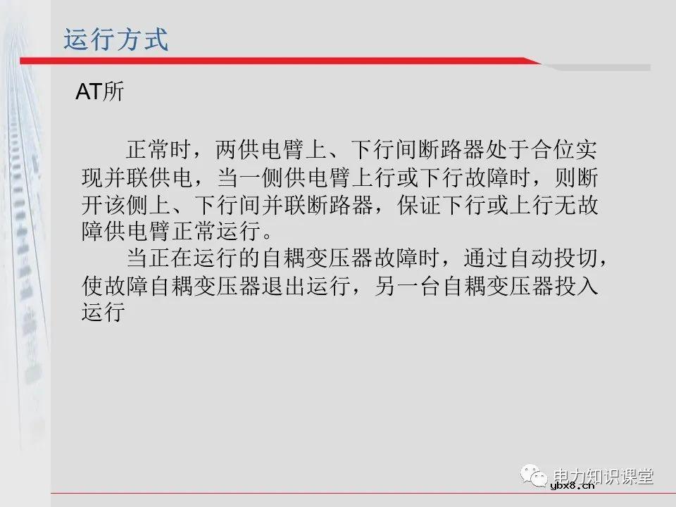 电气化铁道牵引供电系统方案