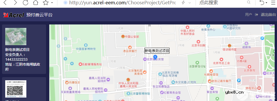 智能电表远程预付费系统项目的设计与应用