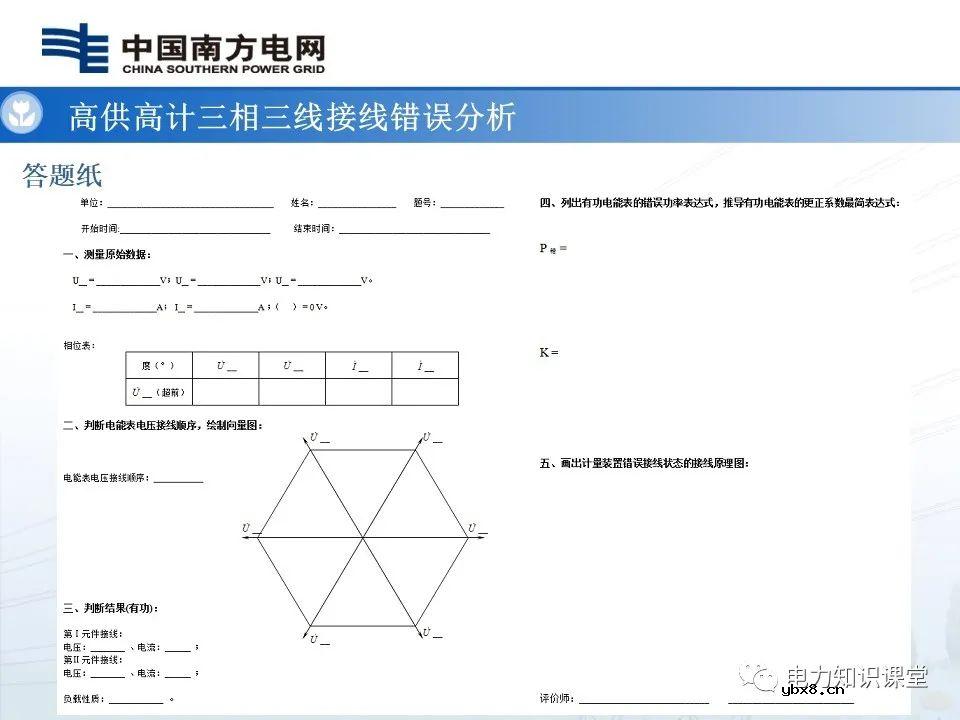 高供高计三相三线计量基础知识  高供高计三相三线接线错误分析
