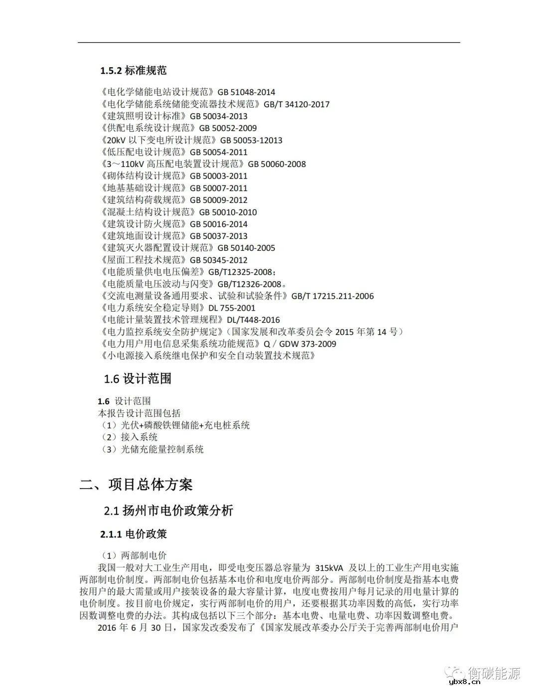 扬州光储充微电网系统设计案例