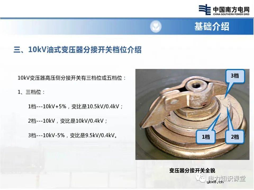 配电变压器档位调整 配电变压器的电压分接开关