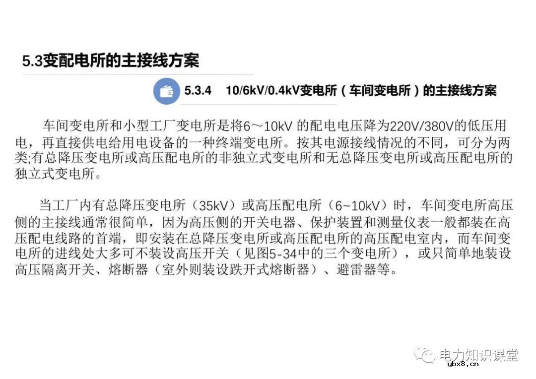 电力线路的接线方式 变配电所的主接线方案