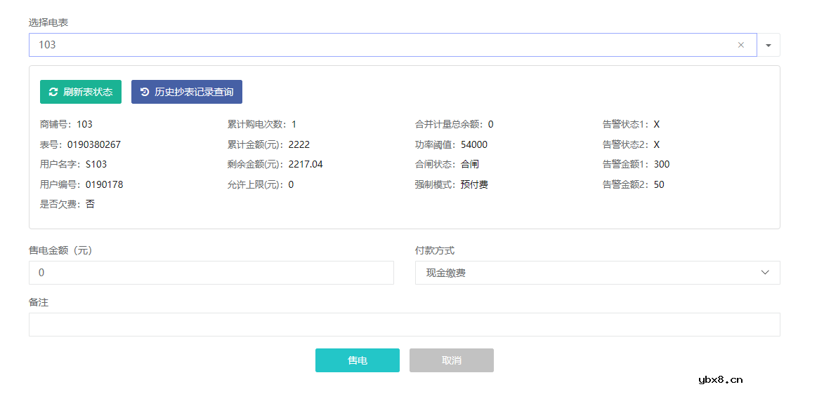浅谈远程预付费集抄电能表在农网配电中的应用