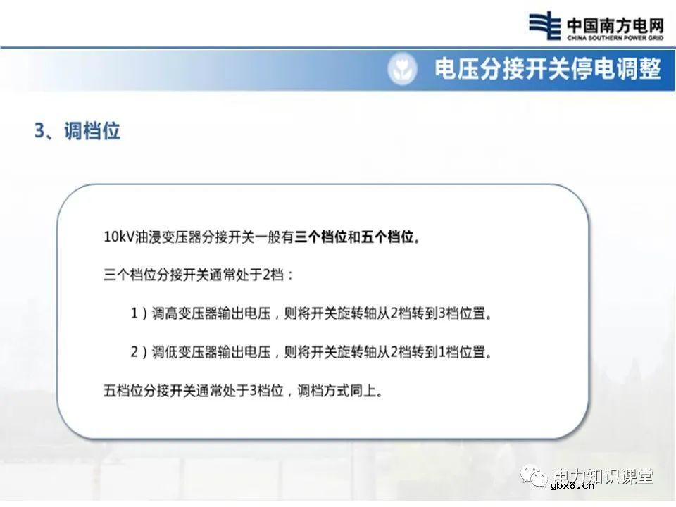 配电变压器档位调整 配电变压器的电压分接开关
