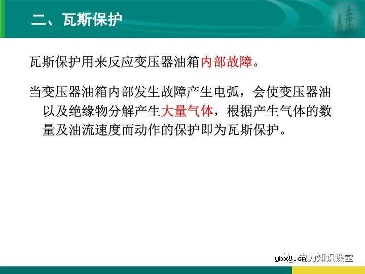 变电站在电力系统中的地位和作用