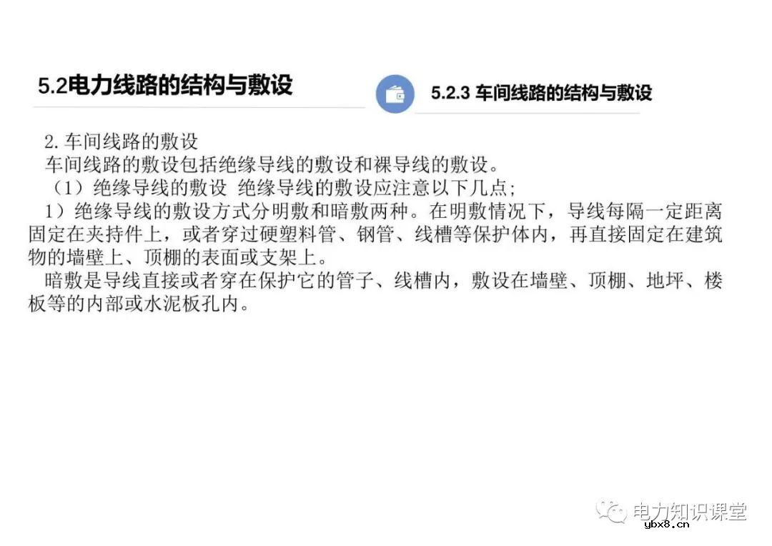 电力线路的接线方式 变配电所的主接线方案