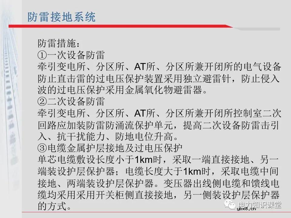 电气化铁道牵引供电系统方案