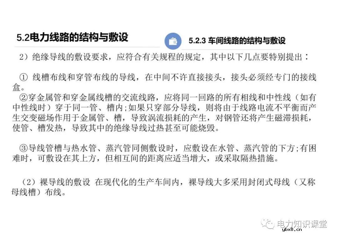 电力线路的接线方式 变配电所的主接线方案