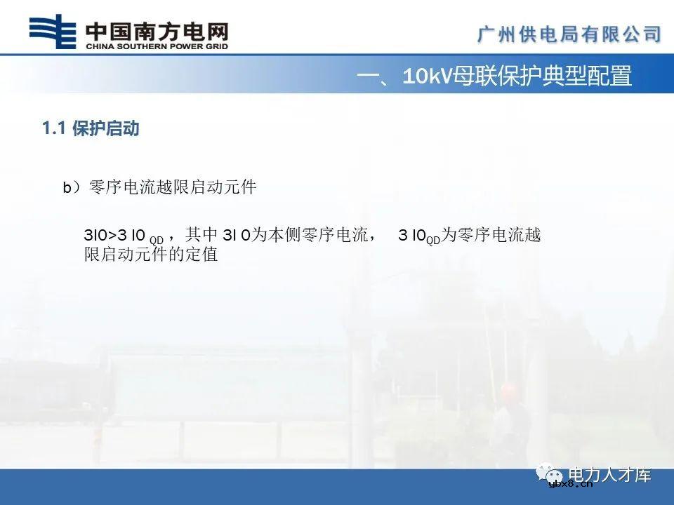 智能电网：10kV母联及备自投保护的配置及原理