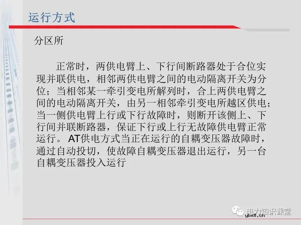 电气化铁道牵引供电系统方案