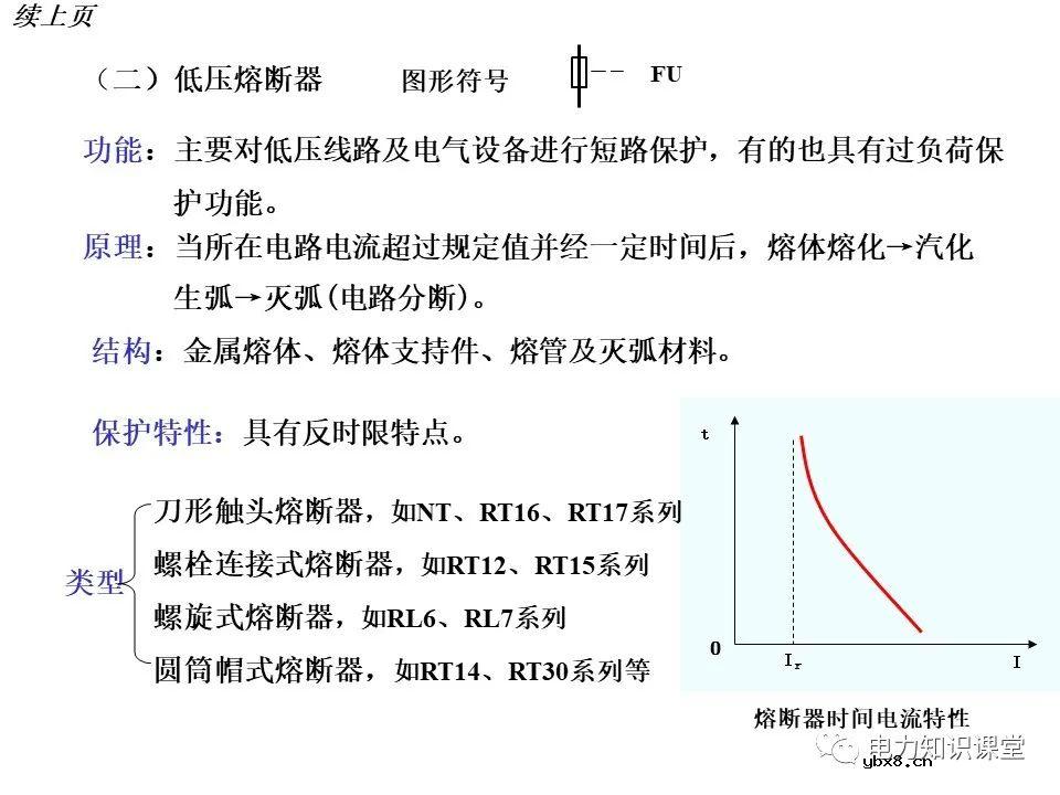 变电所的设置和变压器的选择