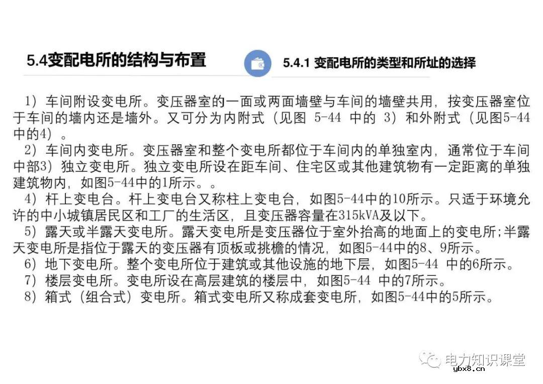 电力线路的接线方式 变配电所的主接线方案