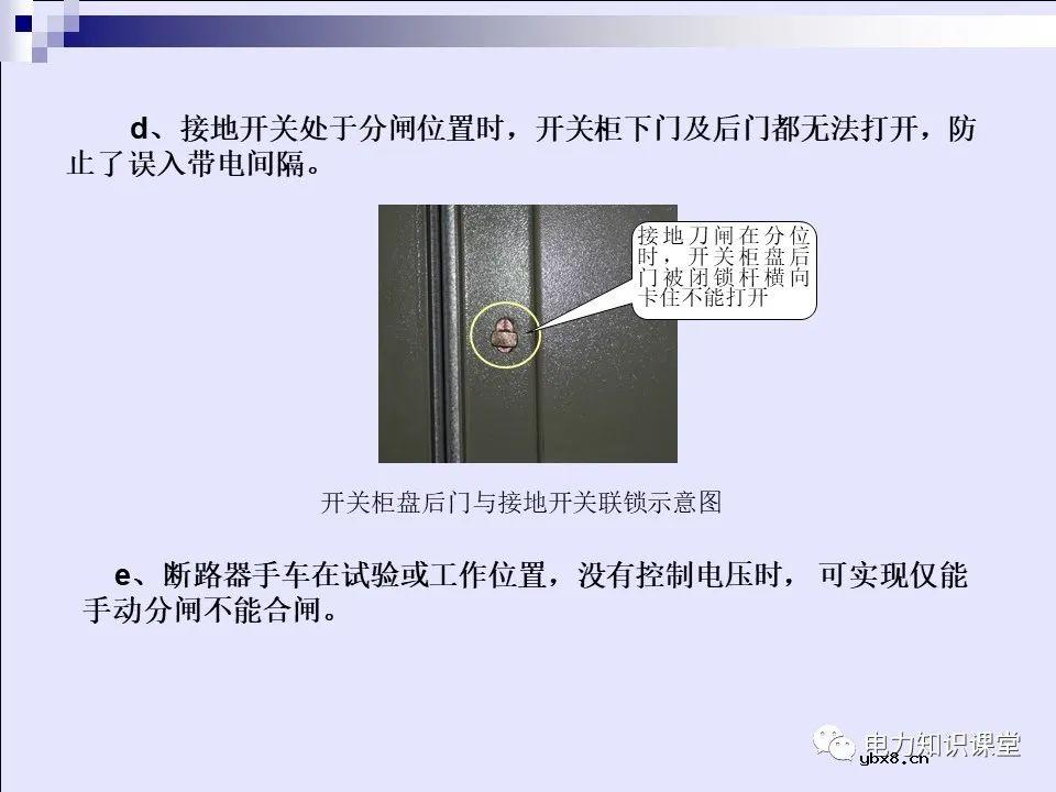 一文解析高压开关柜基本知识