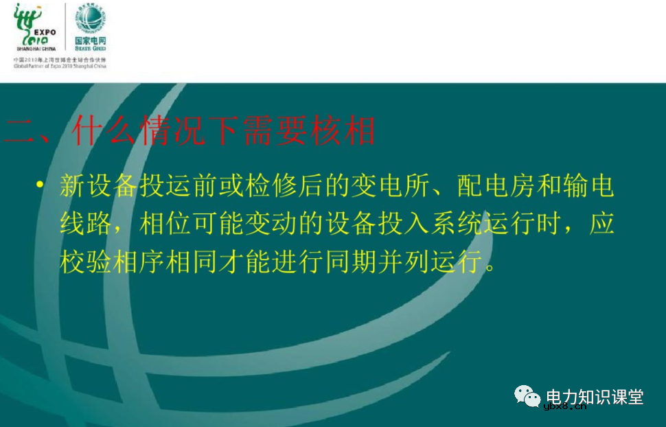 什么是电压核相？核相基本分类/操作方法