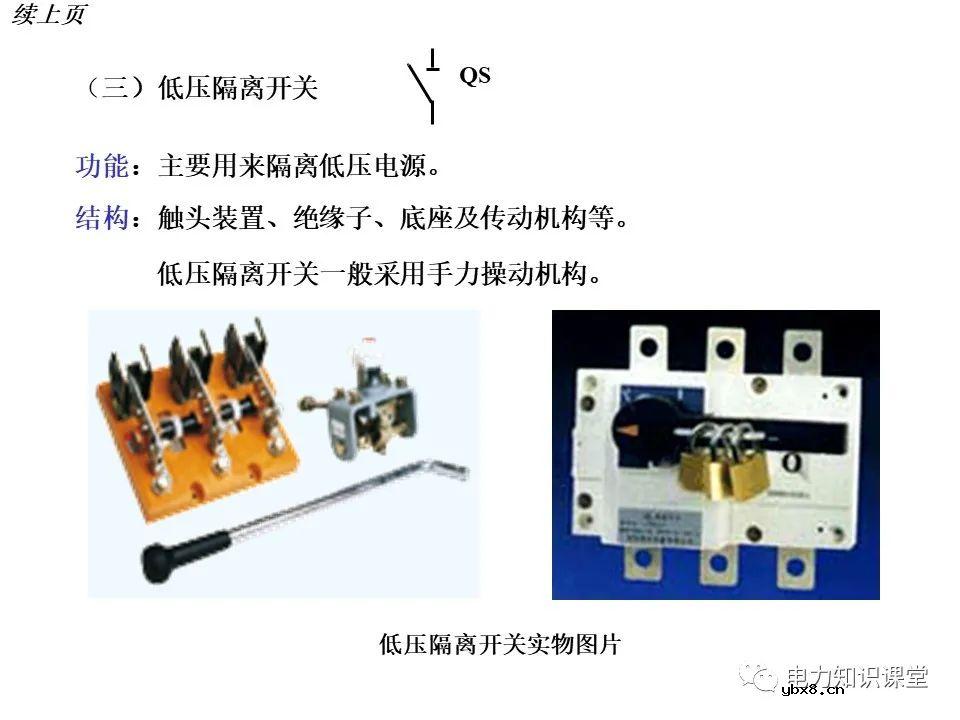 变电所的设置和变压器的选择