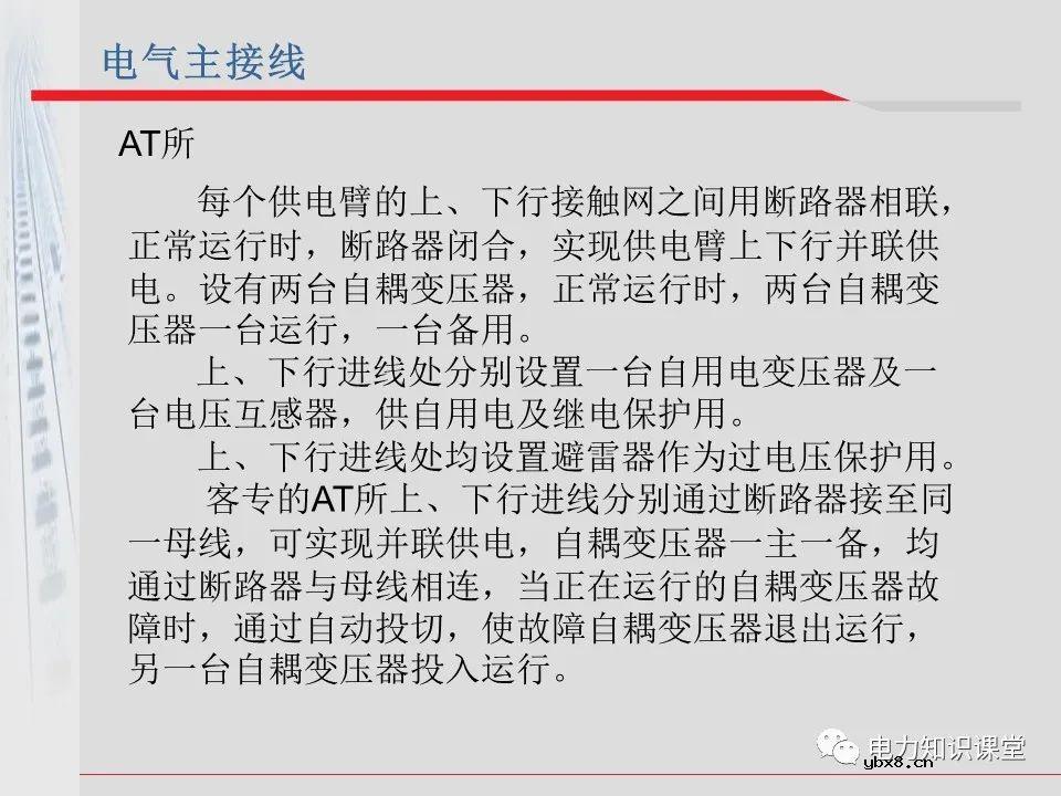 电气化铁道牵引供电系统方案