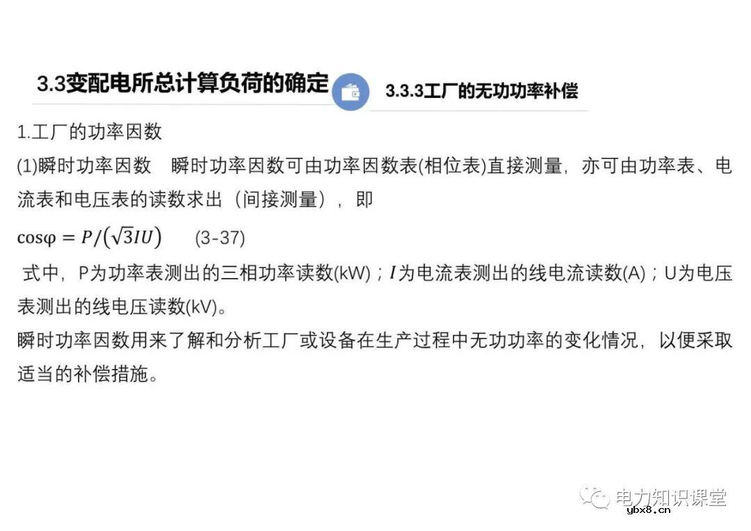 供配电系统的负荷计算 变配电所总计算负荷的确定