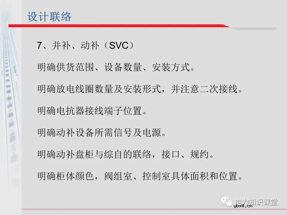 电气化铁道牵引供电系统方案