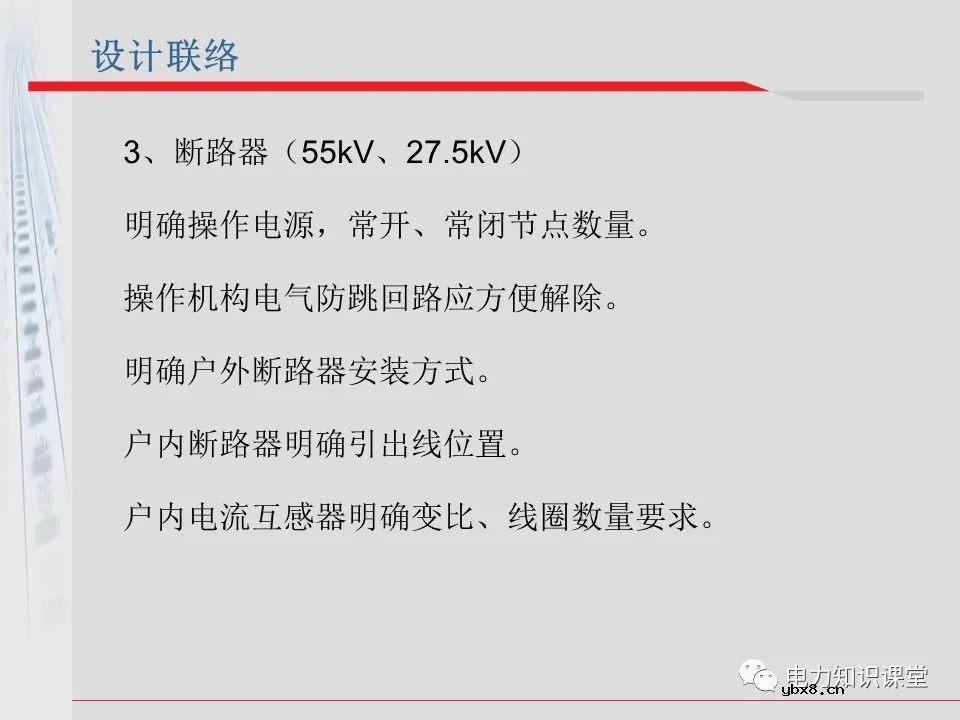 电气化铁道牵引供电系统方案