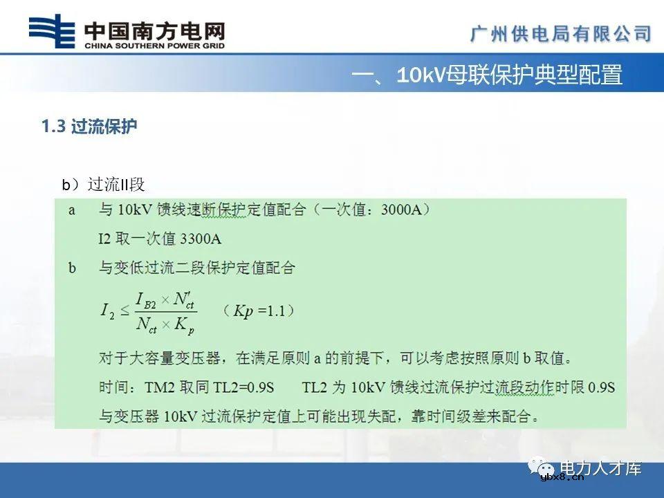智能电网：10kV母联及备自投保护的配置及原理